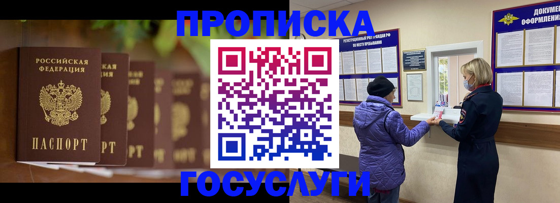 купить прописку в Коломне