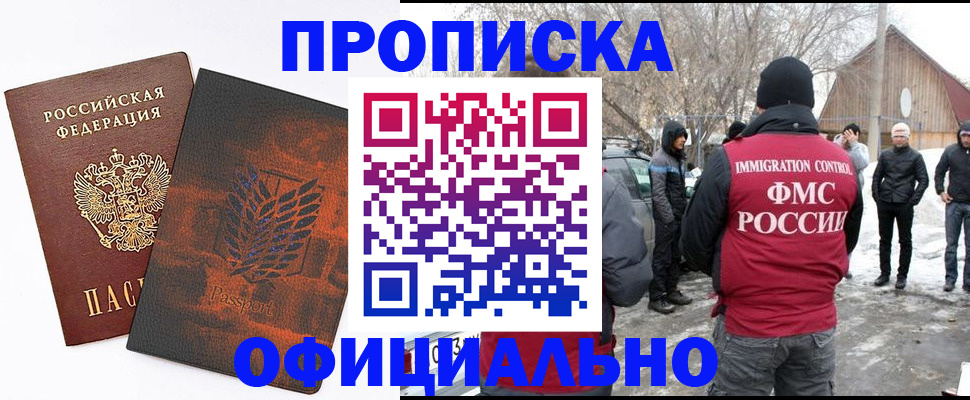 прописка от собственника в Коломне