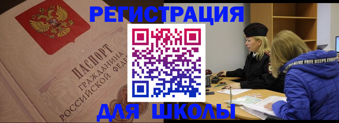 регистрация для школы в Коломне